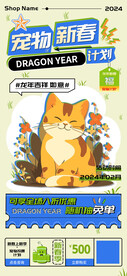 宠物新春投喂计划海报 