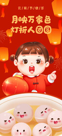 元宵节海报