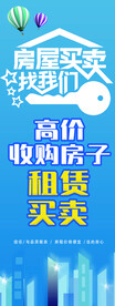 房屋买卖海报