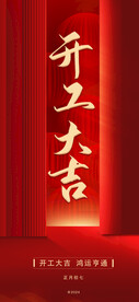 开工大吉