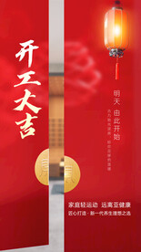 开工大吉