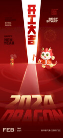 2024开工大吉
