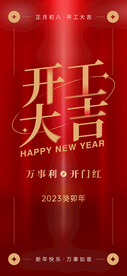 开工大吉 2024