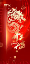 龙年开工大吉
