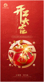 开工大吉
