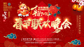 春节联欢晚会背景