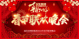 春节联欢晚会背景