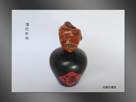 天然奇石酒过三巡