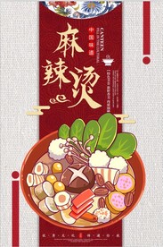 麻辣烫