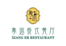 象迩泰式餐厅 LOGO 标志