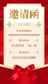 邀请函