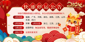 快递停运公告
