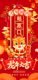 春节初一到初八年俗海报