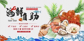 海鲜自助