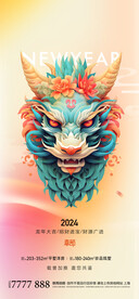 龙年2024海报