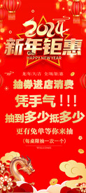 新年钜惠海报