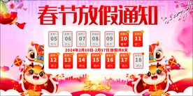 春节放假通知