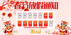 春节放假通知