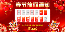春节放假通知