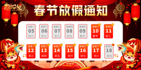 春节放假通知