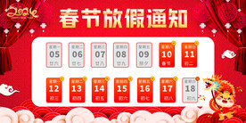 春节放假通知