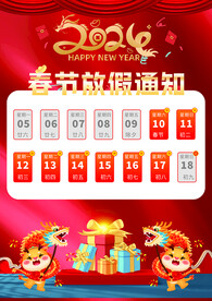 春节放假通知
