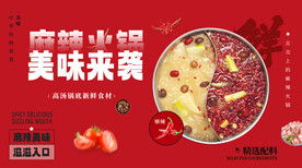 麻辣火锅美味来袭