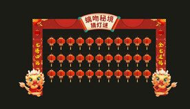 闹元宵猜灯谜灯笼吉祥物背景