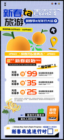 新春踏青旅游海报
