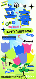 立春海报