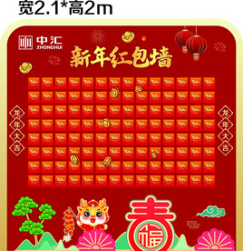 年会合影背景打卡墙红包墙