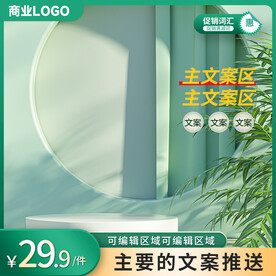 清新主图夏日推广图