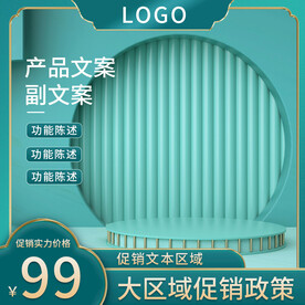 推广图主图产品图