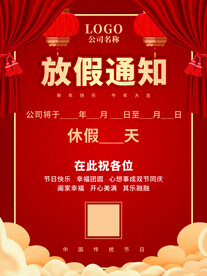 放假通知