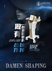 医美整形 超声王 海报