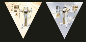 医美整形 超声王 吊旗