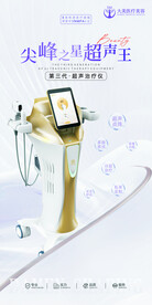 医美整形 超声王 设备海报 