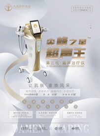 医美整形 超声王 设备海报 产
