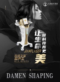 医美整形 超声王 设备海报 产
