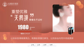 医美整形 天鹅颈 促销卡项