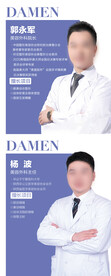 医美整形 专家展示 专家墙 