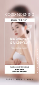医美整形 早安图 励志 语录 