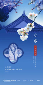 医美整形 早安图 立冬