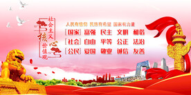 社会主义核心价值观