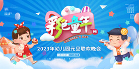 儿童节展板