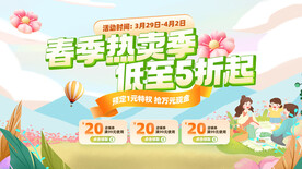 春季电商上新海报