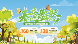 春季上新海报