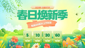 春季上新海报