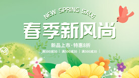 春季电商上新海报