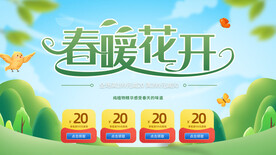 春季电商上新海报